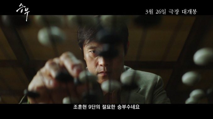 Lee Byung-hun's 'Victory' Teaser Released... Yoo Ah-in Edited Out After Release